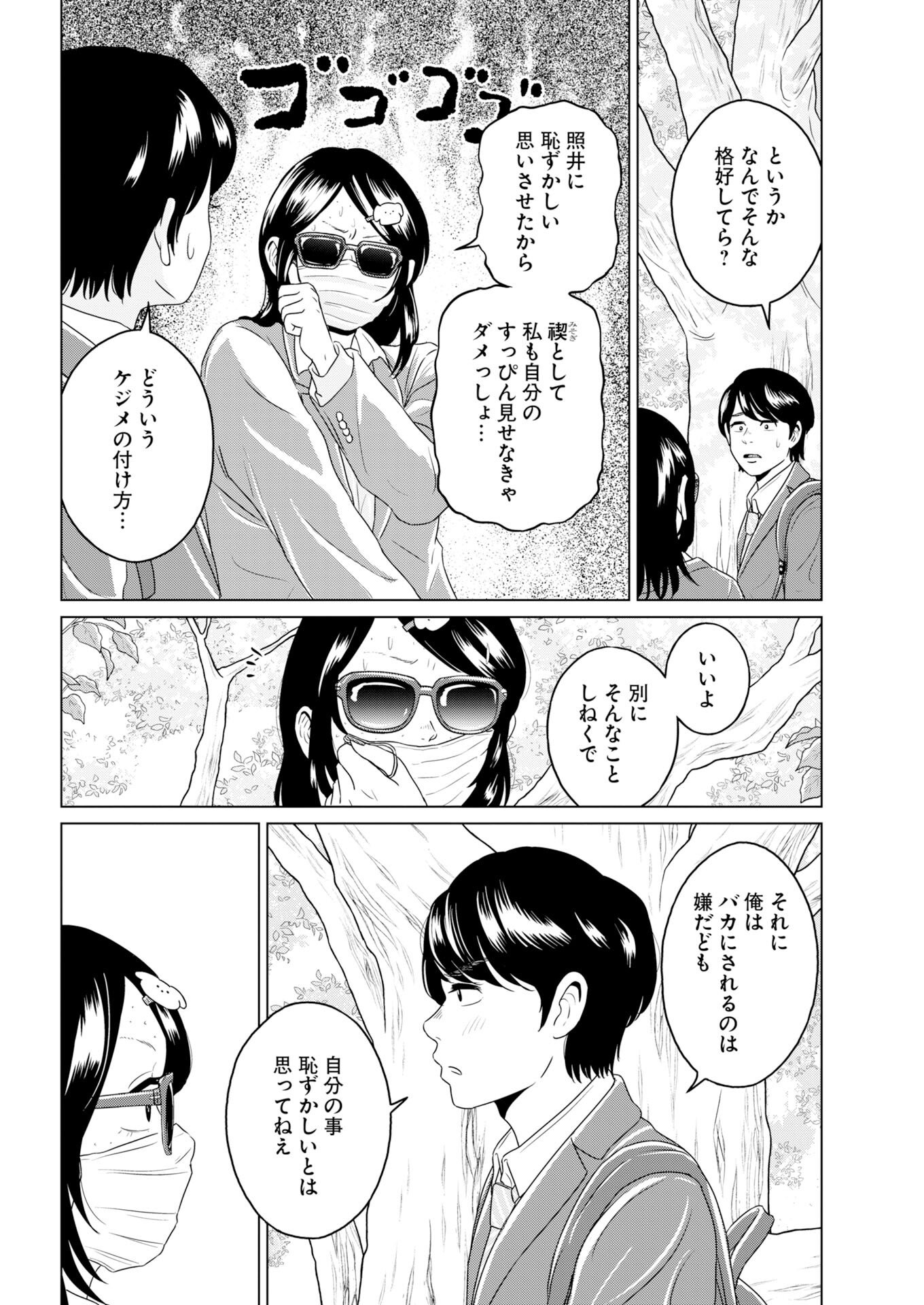 One Night - Morning Chapter 117 16ページ