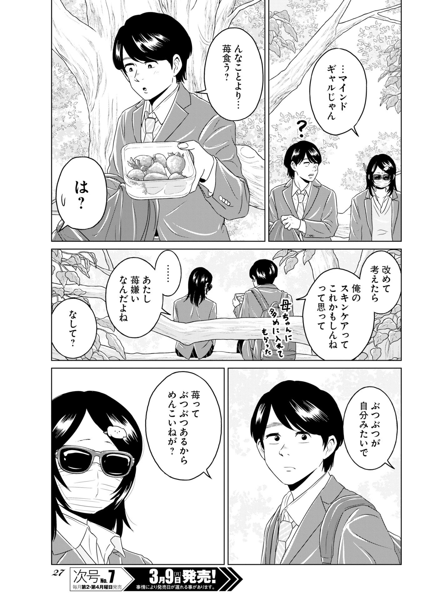 One Night - Morning Chapter 117 17ページ