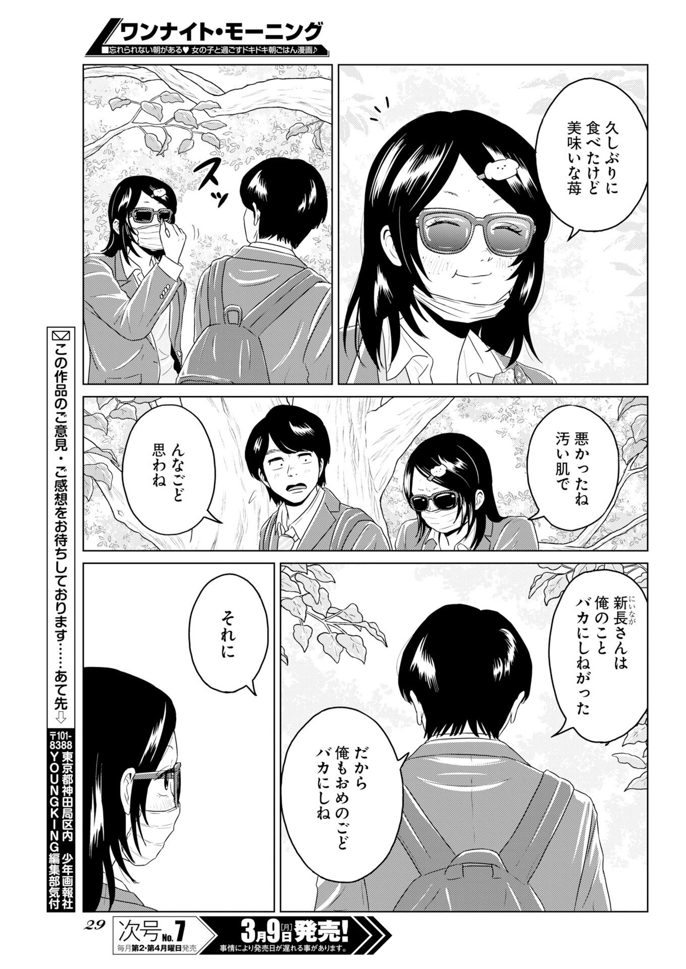 One Night - Morning Chapter 117 19ページ