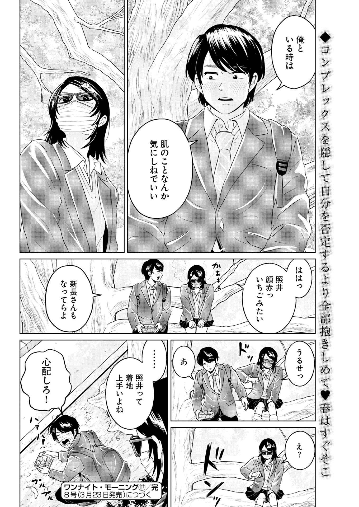 One Night - Morning Chapter 117 20ページ