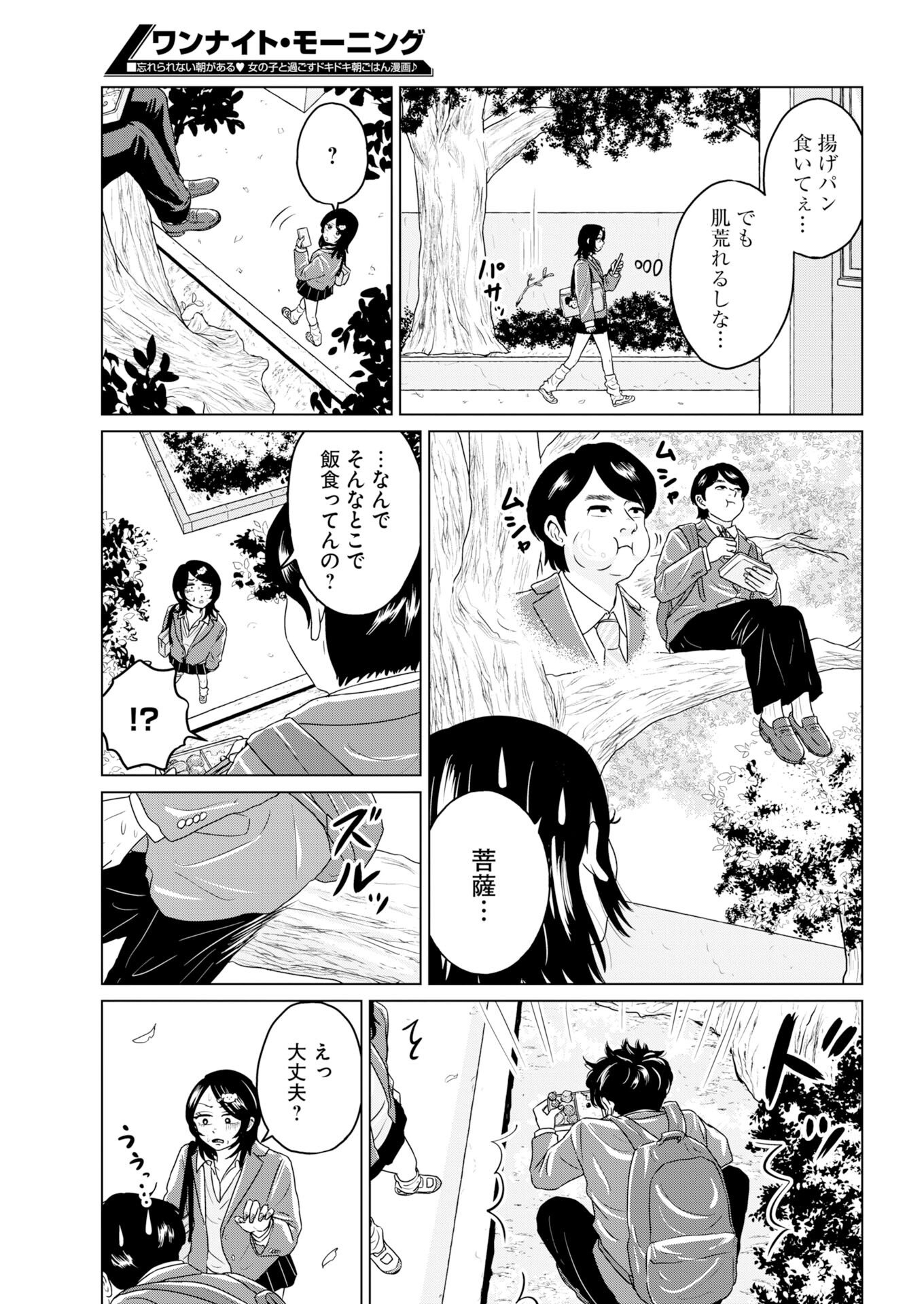 One Night - Morning Chapter 117 3ページ