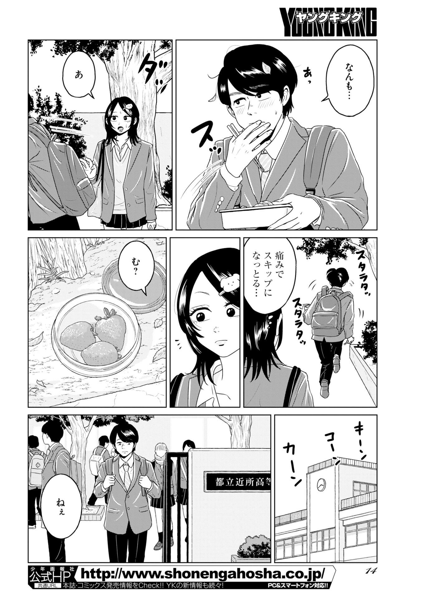 One Night - Morning Chapter 117 4ページ