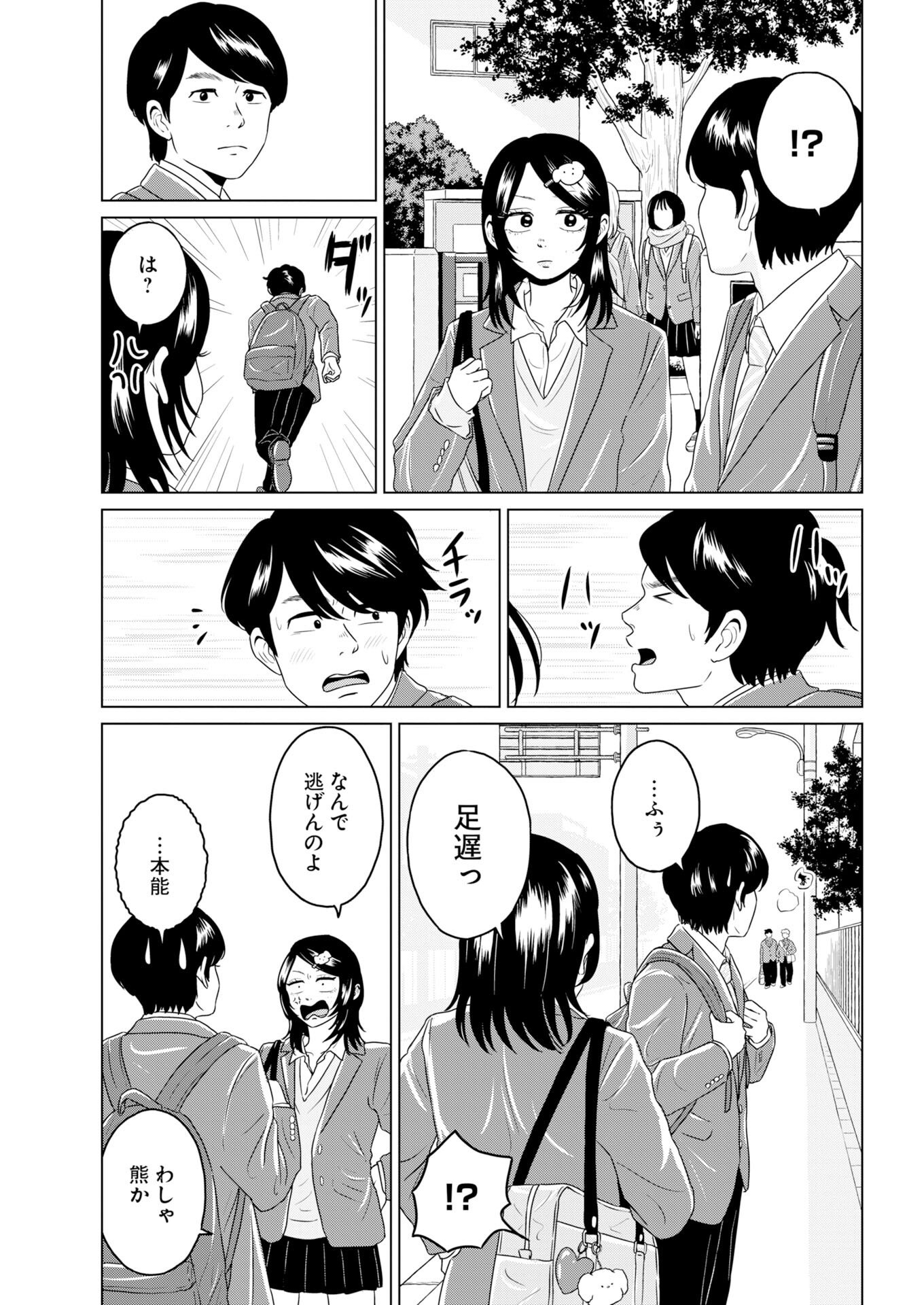 One Night - Morning Chapter 117 5ページ