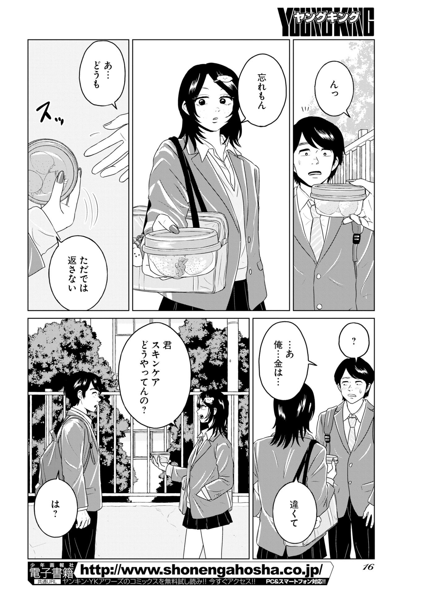 One Night - Morning Chapter 117 6ページ