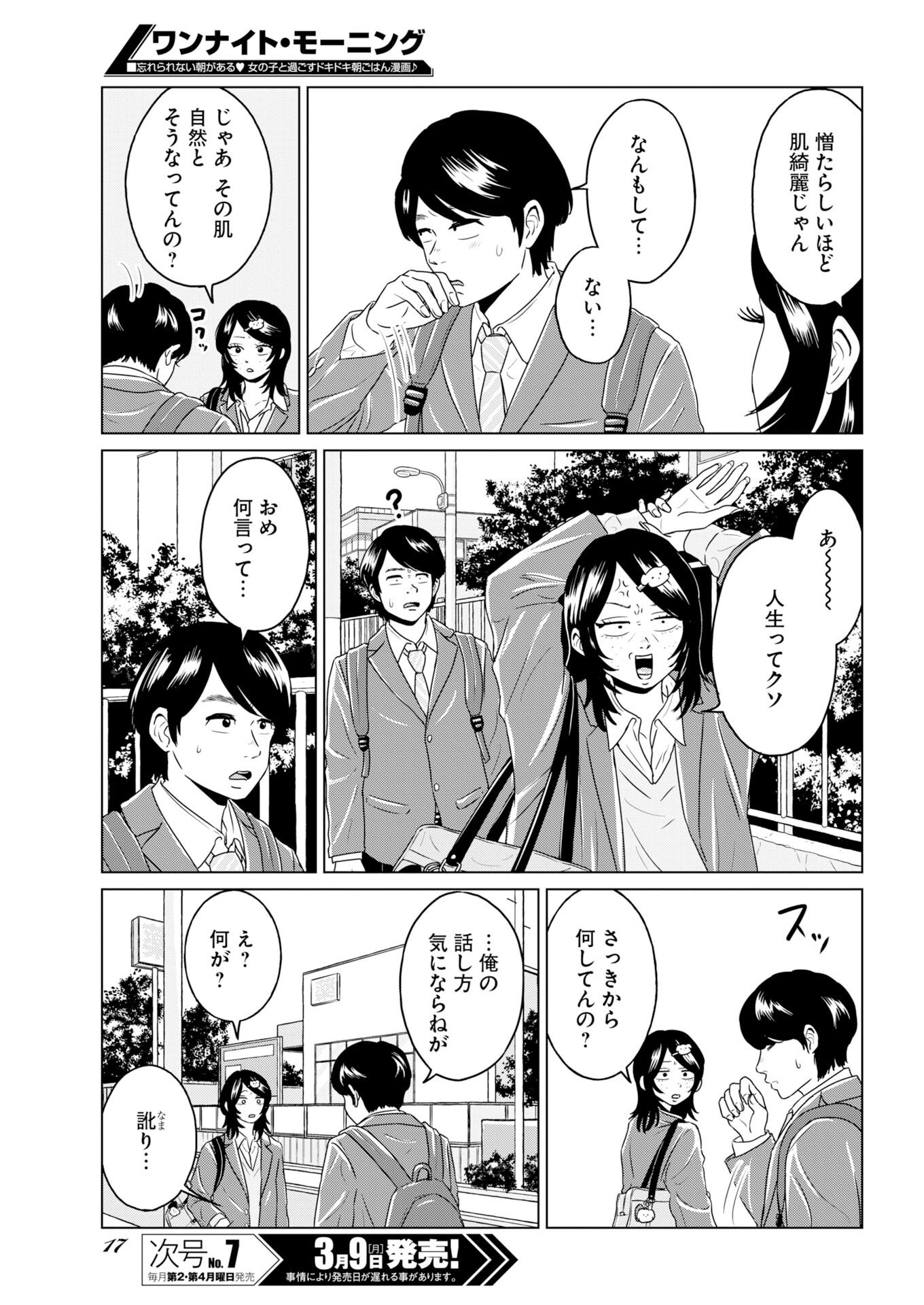 One Night - Morning Chapter 117 7ページ