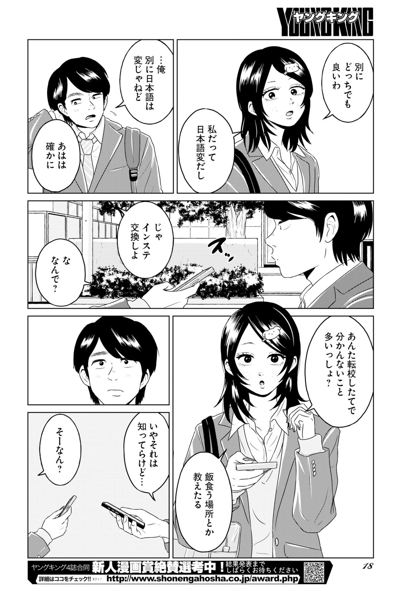 One Night - Morning Chapter 117 8ページ