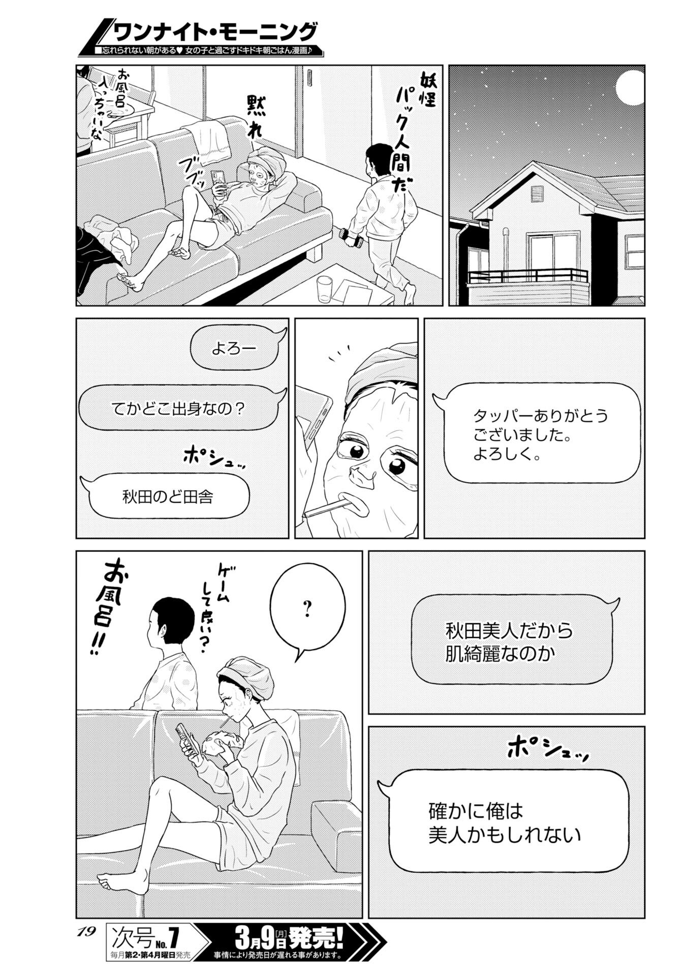 One Night - Morning Chapter 117 9ページ