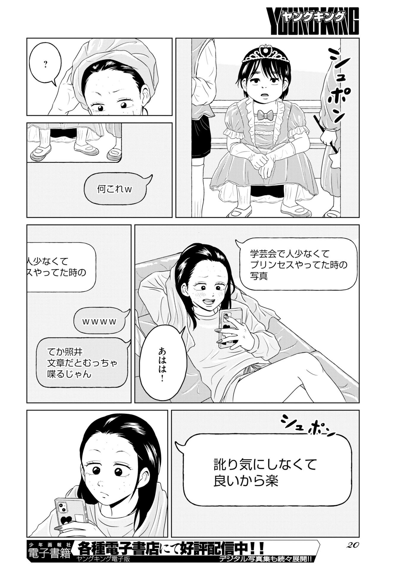 One Night - Morning Chapter 117 10ページ