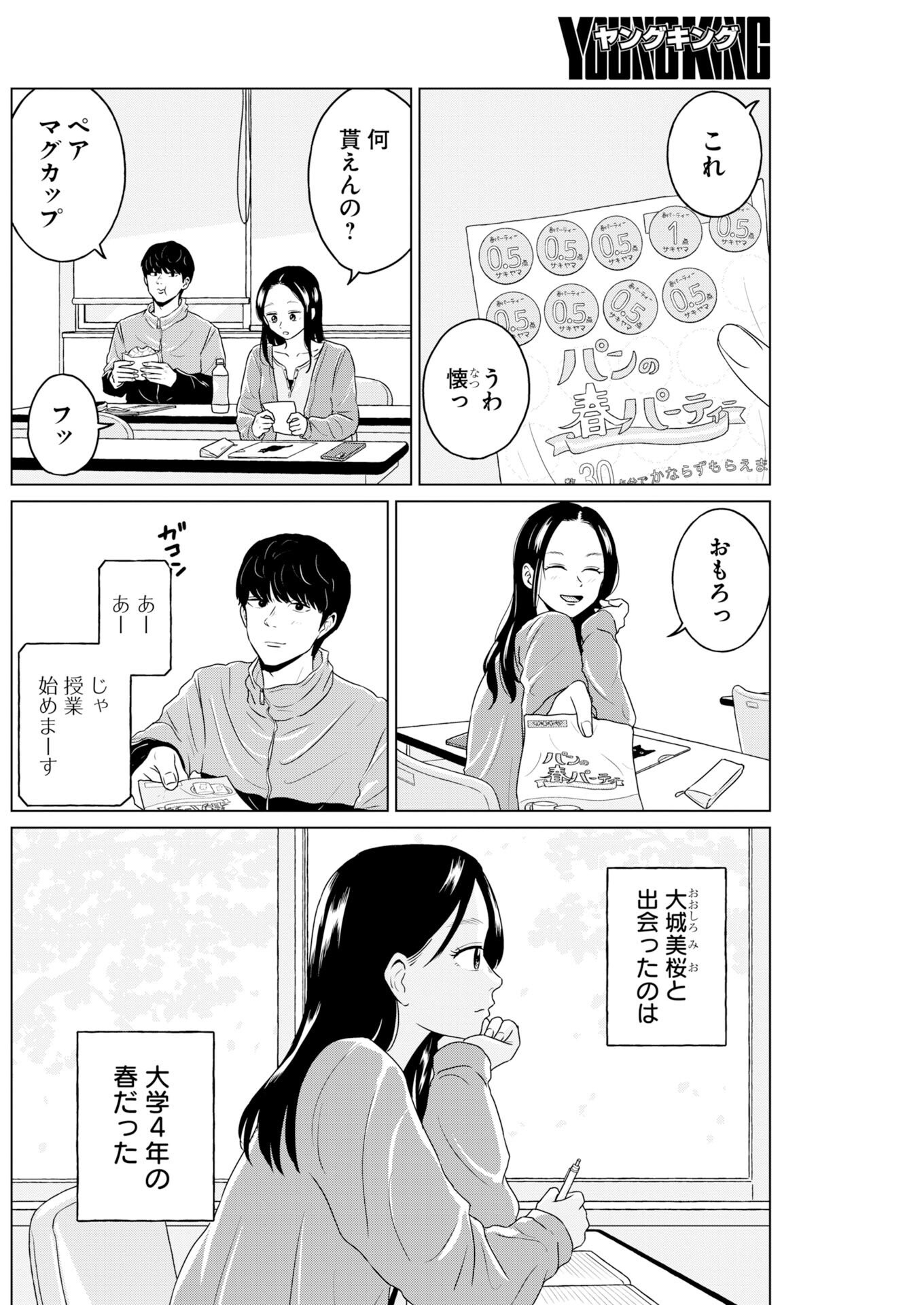 One Night - Morning Chapter 118 2ページ