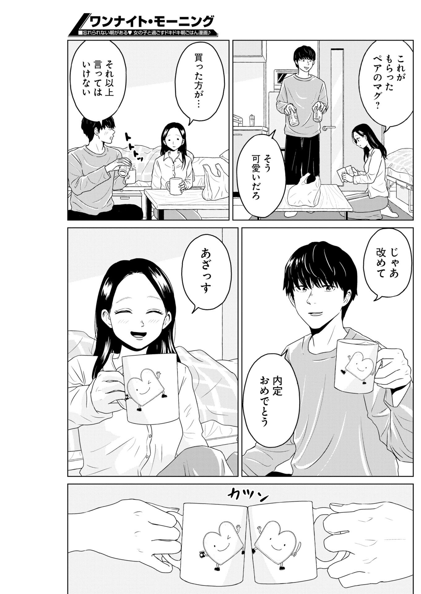 One Night - Morning Chapter 118 11ページ