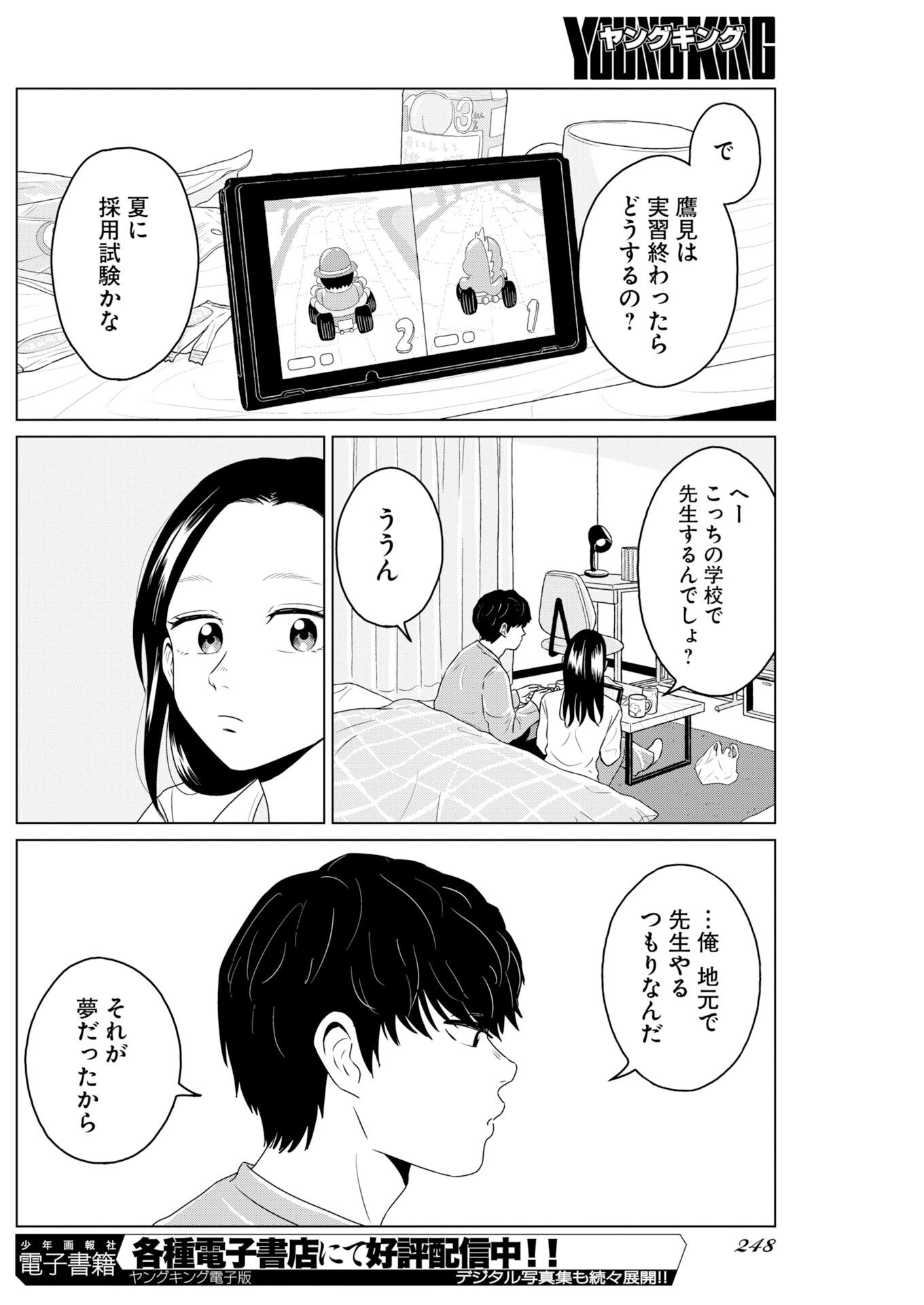 One Night - Morning Chapter 118 12ページ