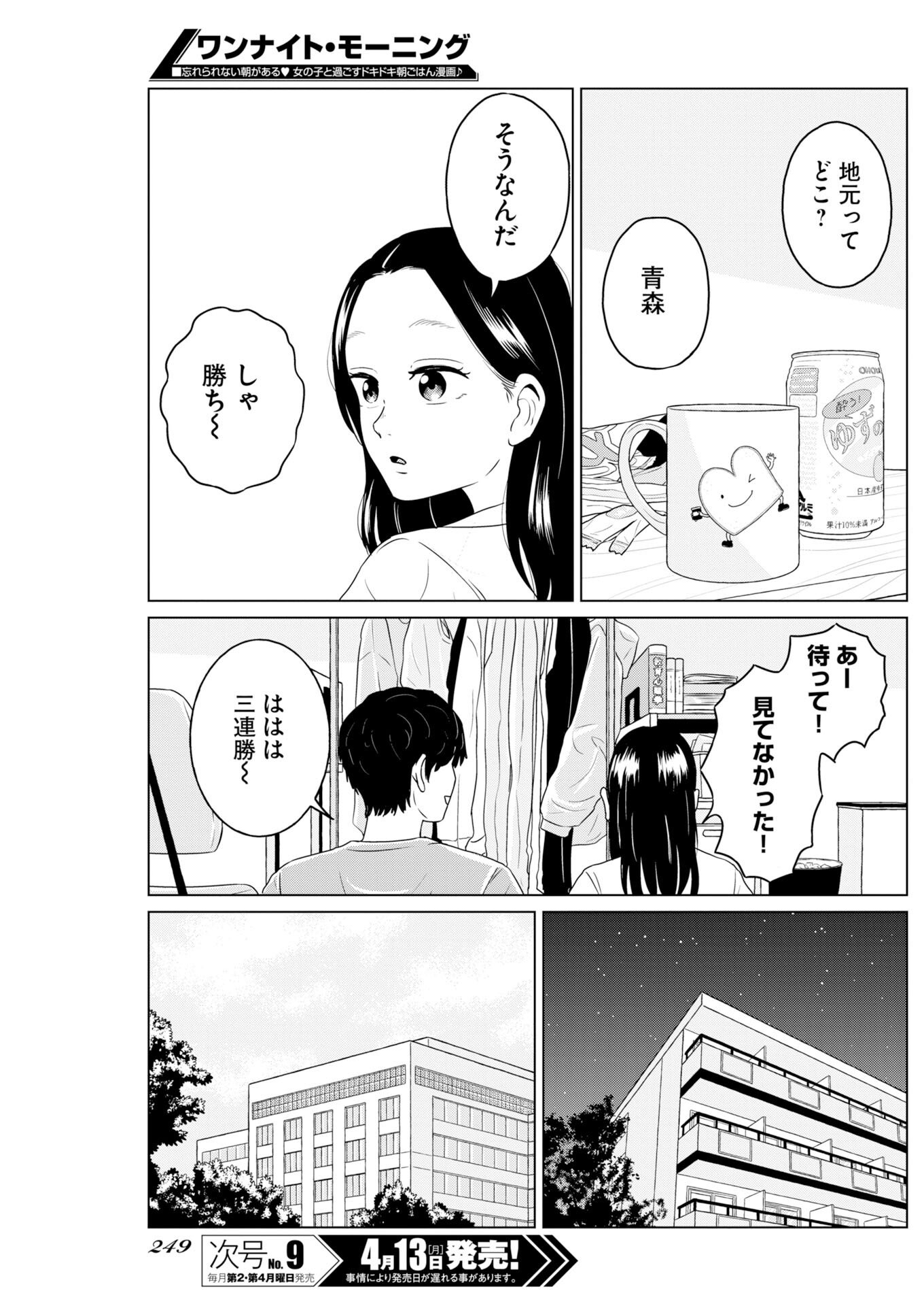 One Night - Morning Chapter 118 13ページ