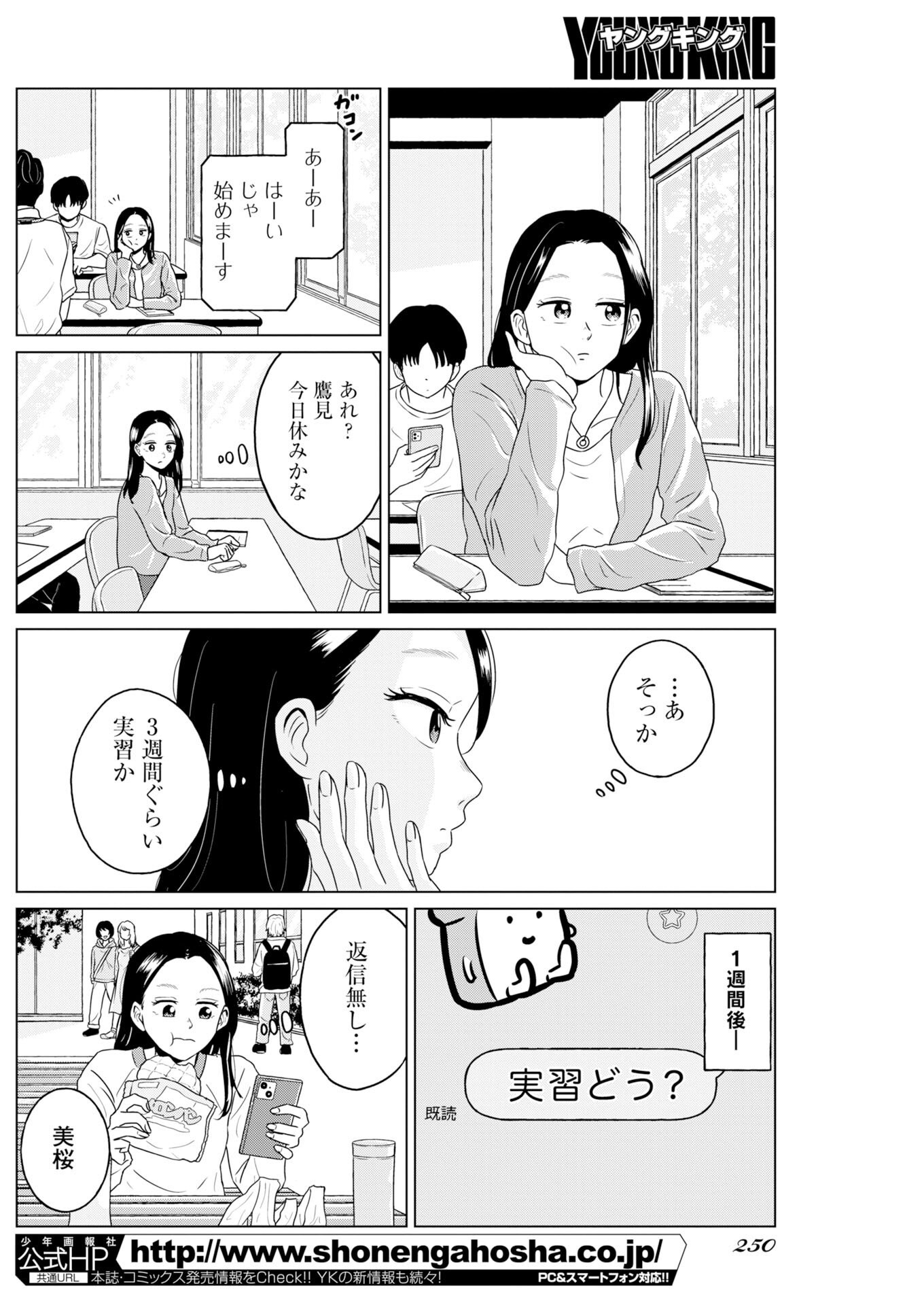 One Night - Morning Chapter 118 14ページ