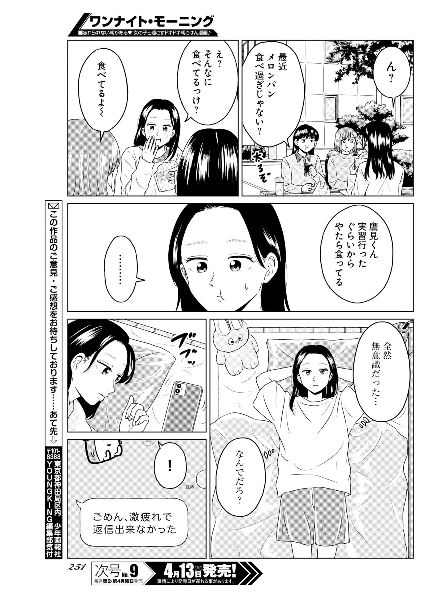 One Night - Morning Chapter 118 15ページ