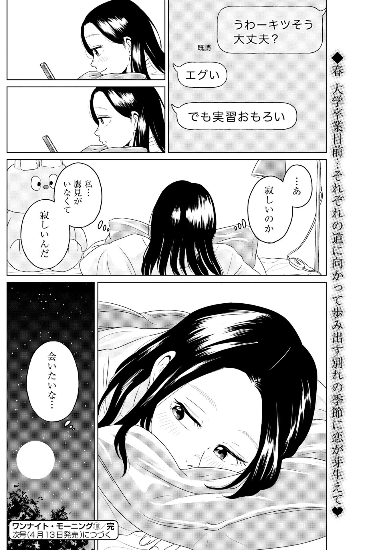 One Night - Morning Chapter 118 16ページ