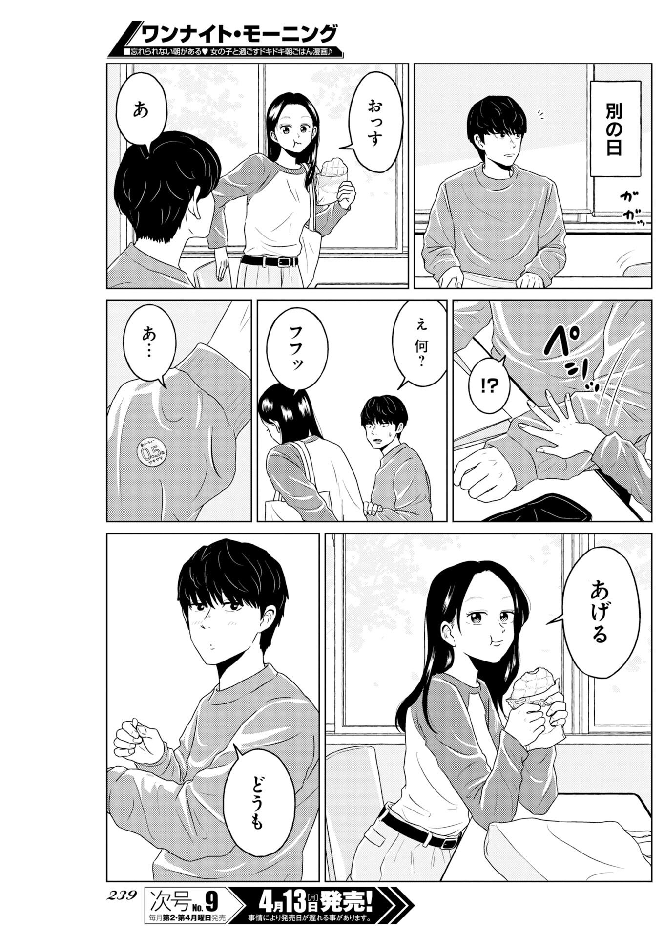 One Night - Morning Chapter 118 3ページ