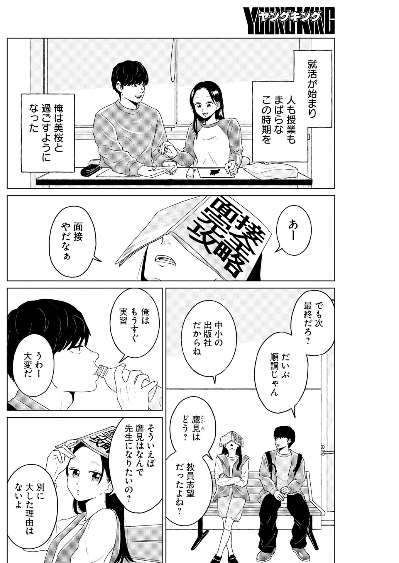 One Night - Morning Chapter 118 4ページ