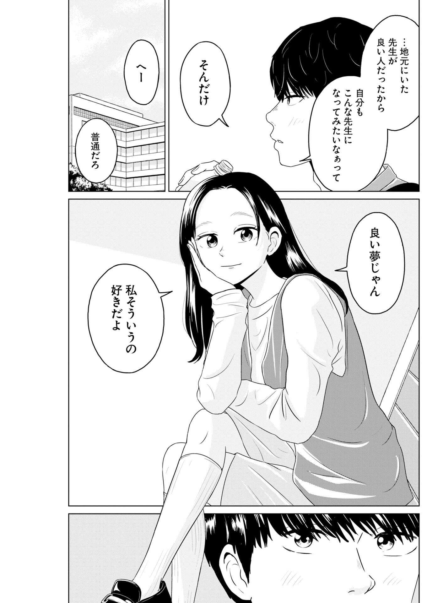 One Night - Morning Chapter 118 5ページ
