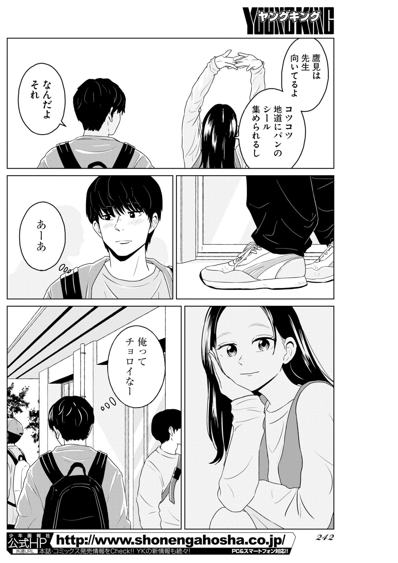 One Night - Morning Chapter 118 6ページ