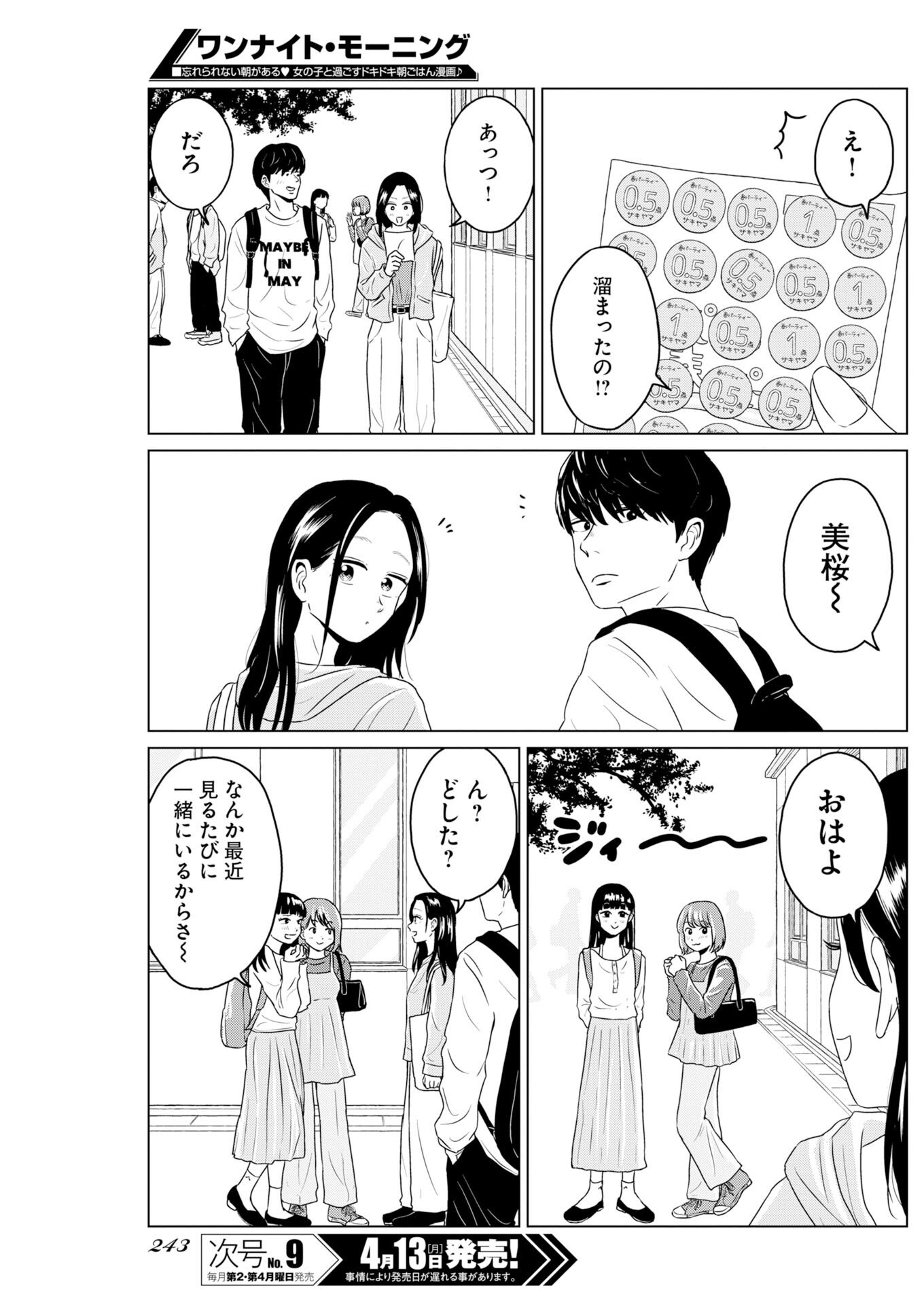 One Night - Morning Chapter 118 7ページ
