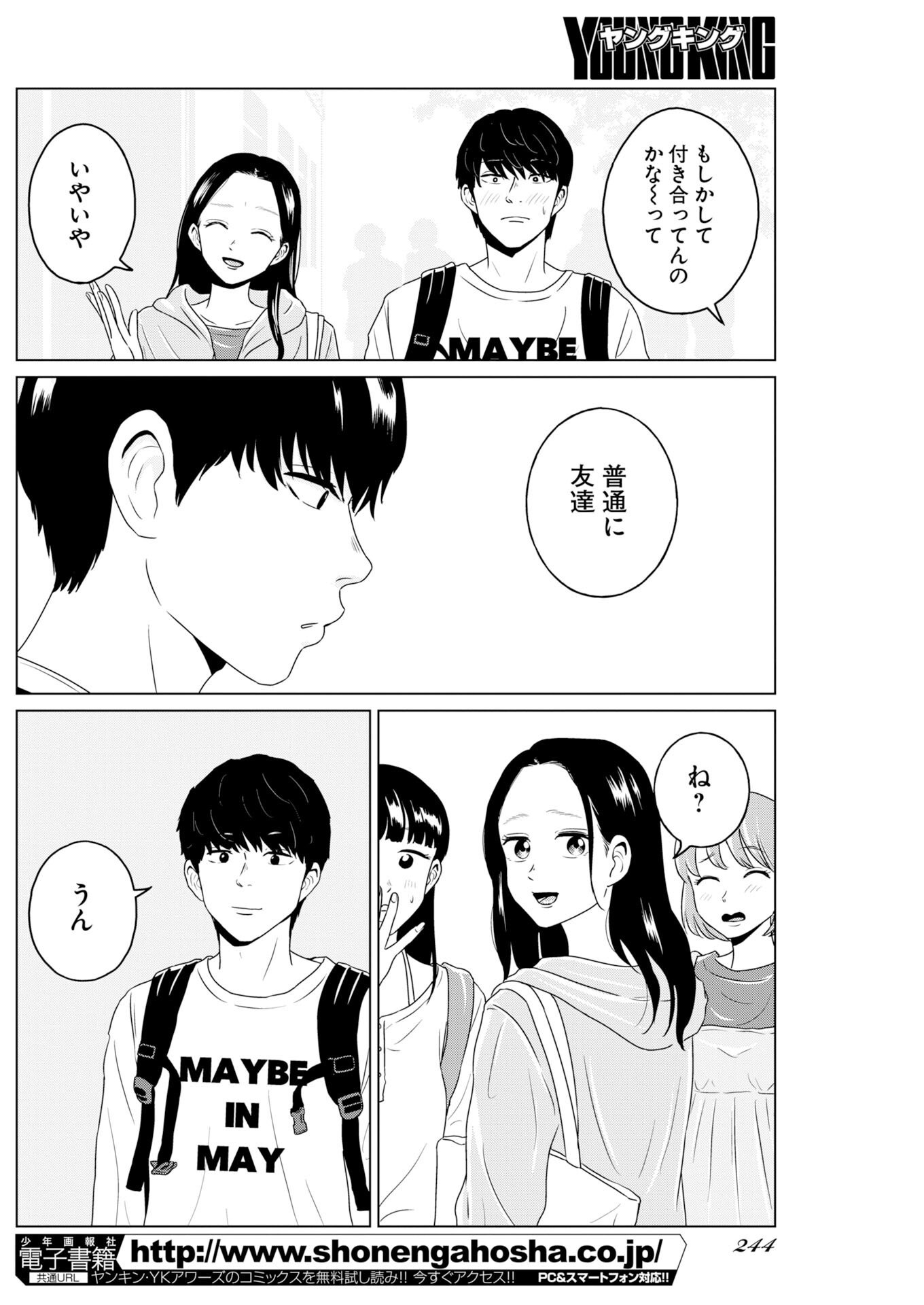 One Night - Morning Chapter 118 8ページ