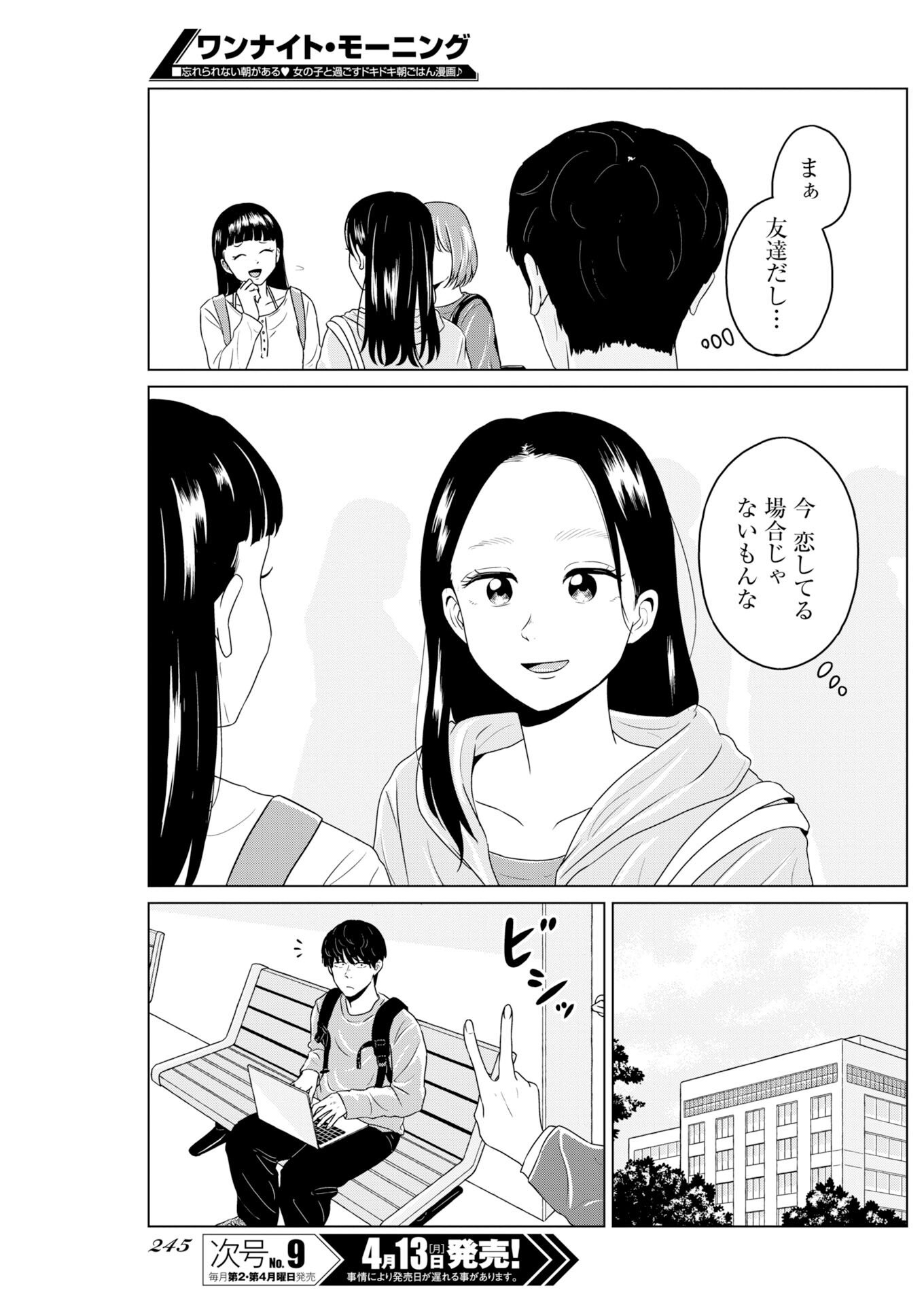 One Night - Morning Chapter 118 9ページ