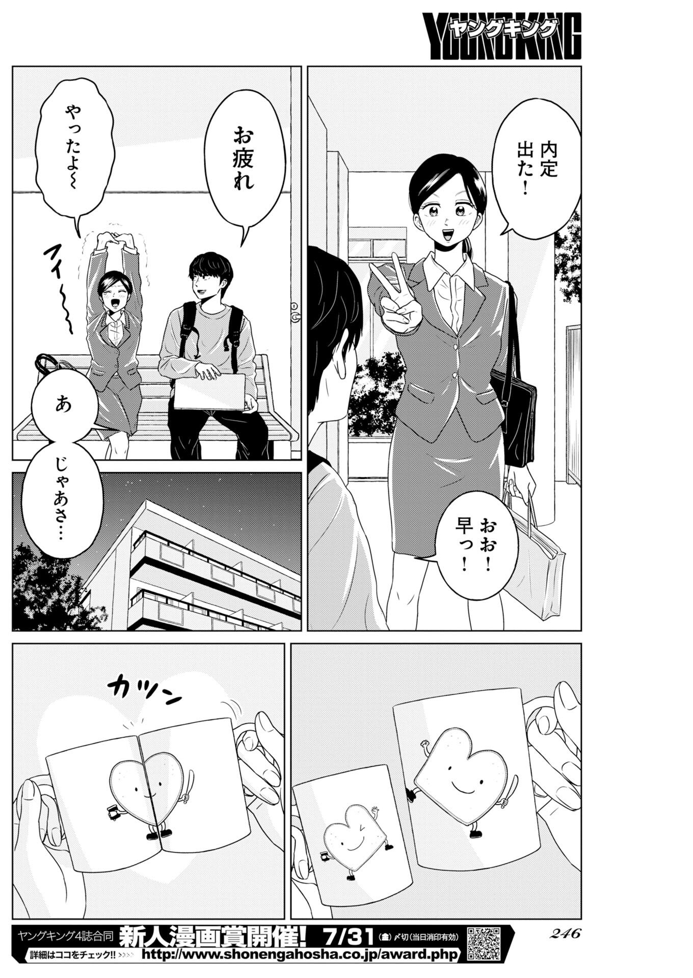 One Night - Morning Chapter 118 10ページ