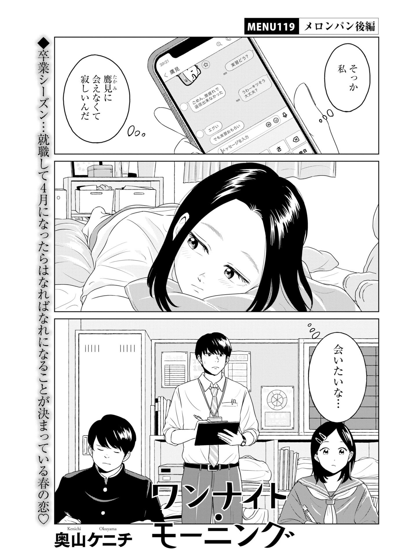 One Night - Morning Chapter 119 1ページ