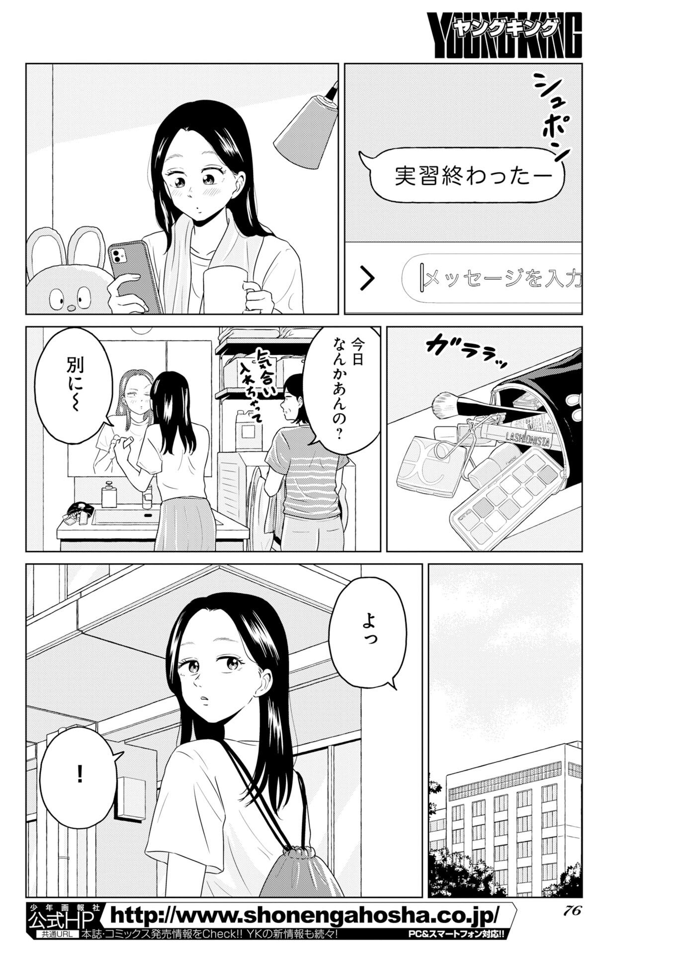 One Night - Morning Chapter 119 2ページ
