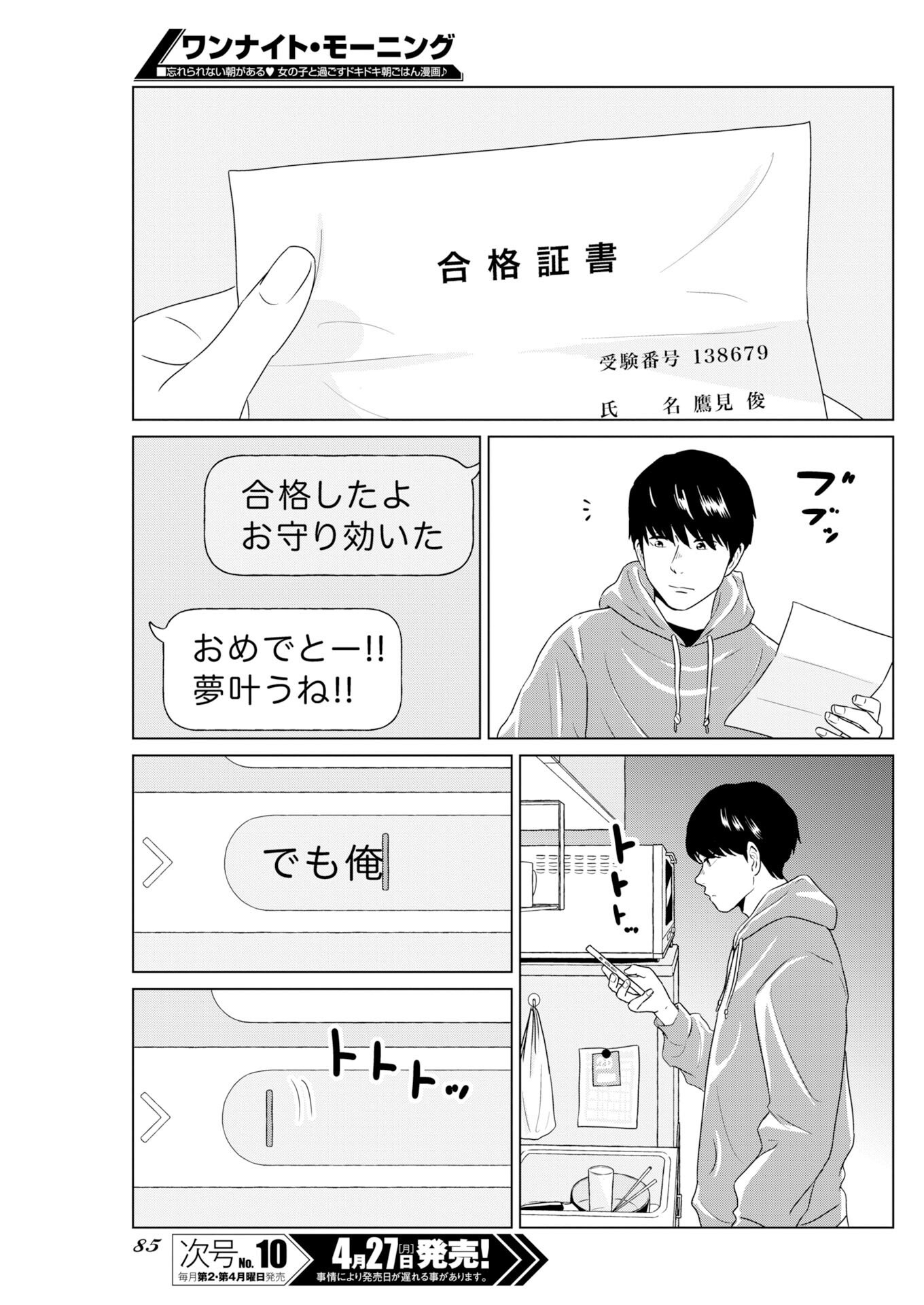 One Night - Morning Chapter 119 11ページ