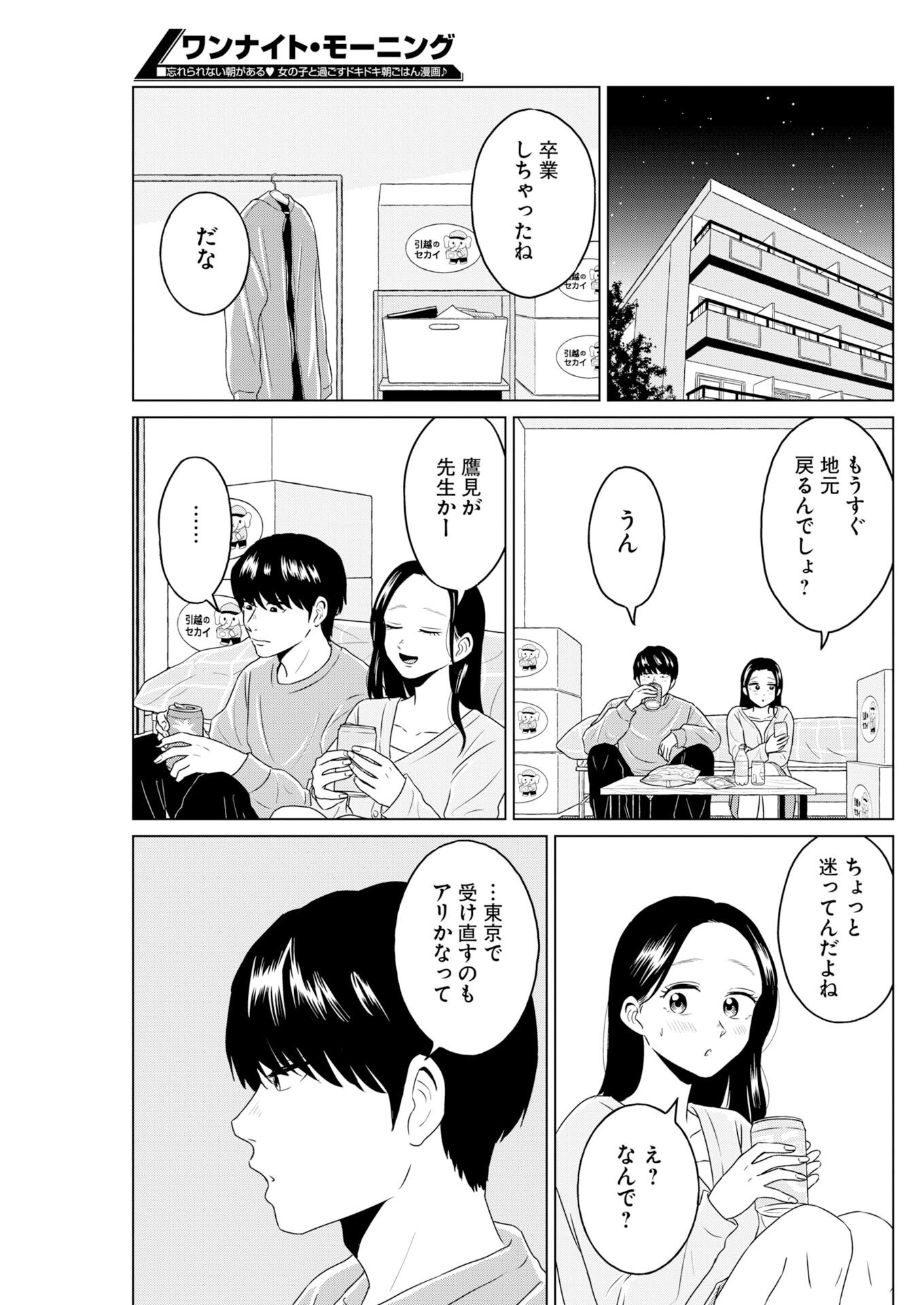 One Night - Morning Chapter 119 13ページ