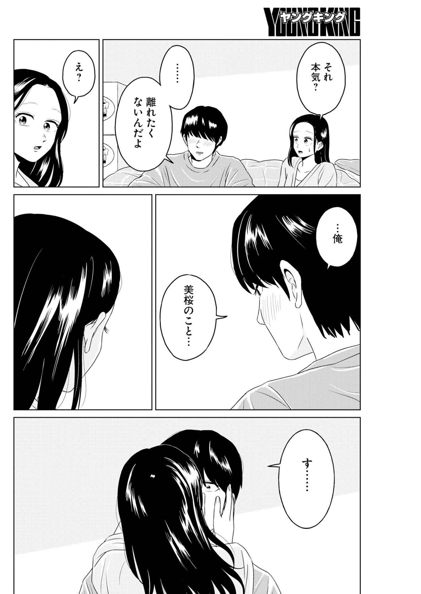 One Night - Morning Chapter 119 14ページ
