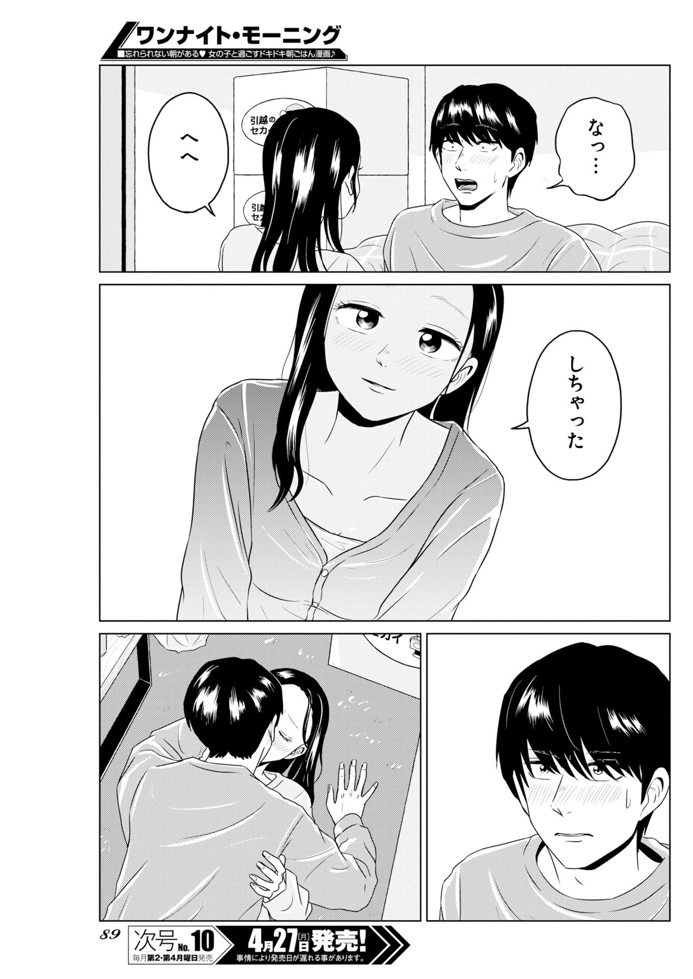 One Night - Morning Chapter 119 15ページ