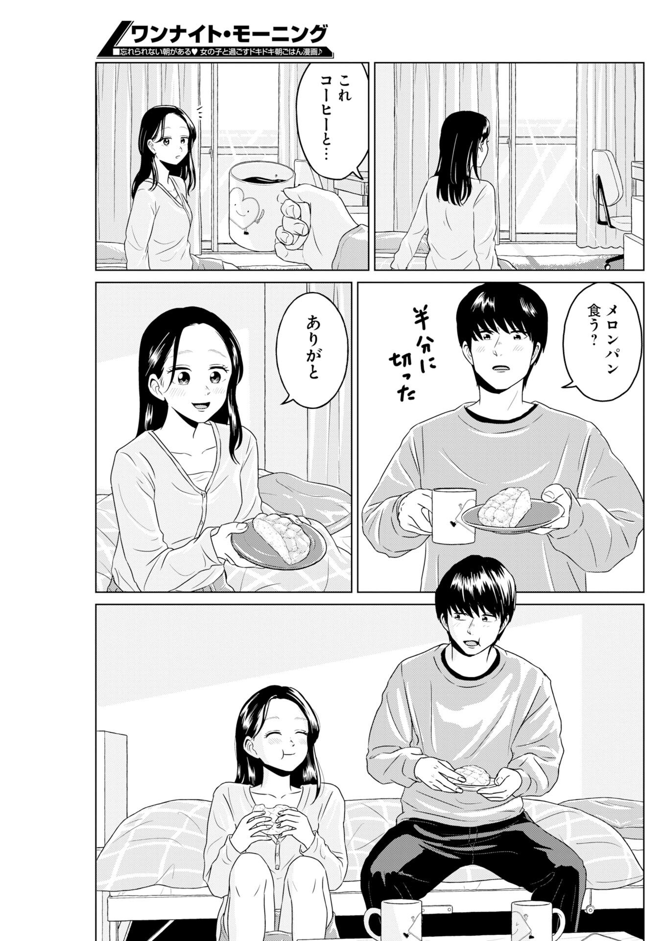 One Night - Morning Chapter 119 17ページ