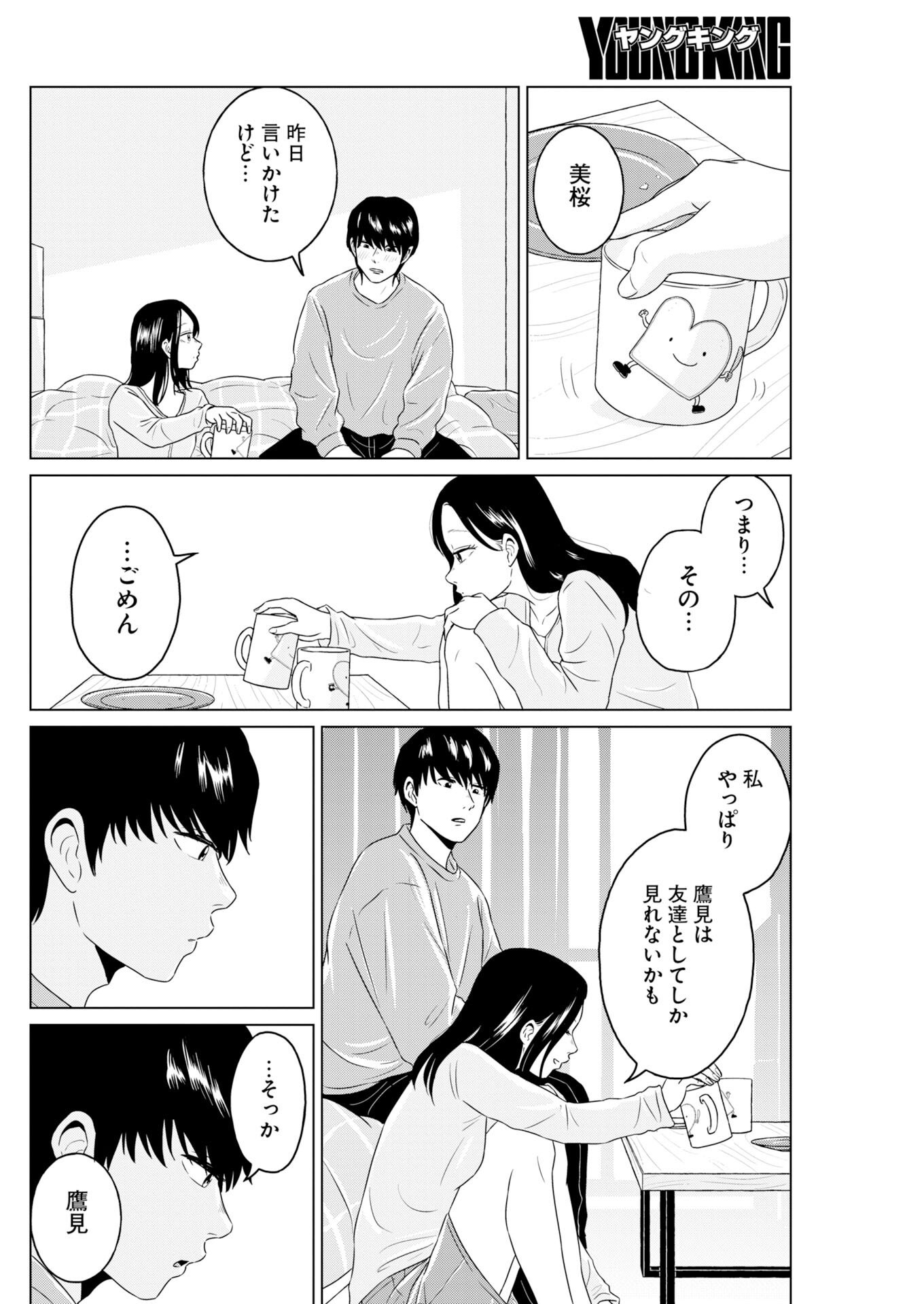 One Night - Morning Chapter 119 18ページ