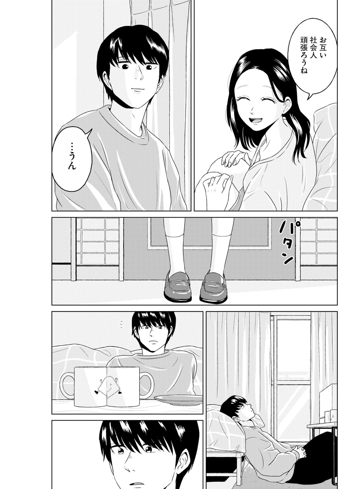 One Night - Morning Chapter 119 19ページ