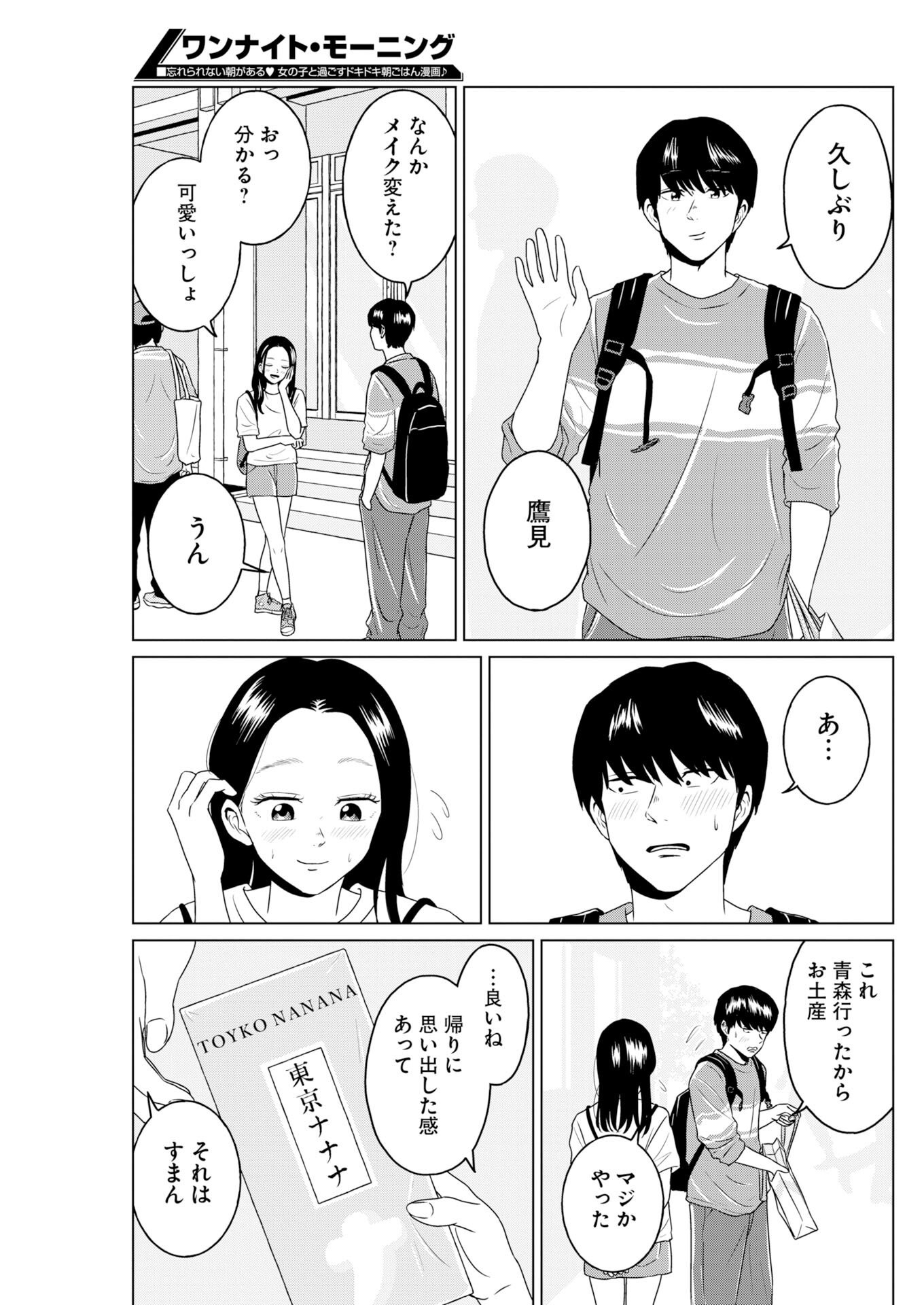 One Night - Morning Chapter 119 3ページ