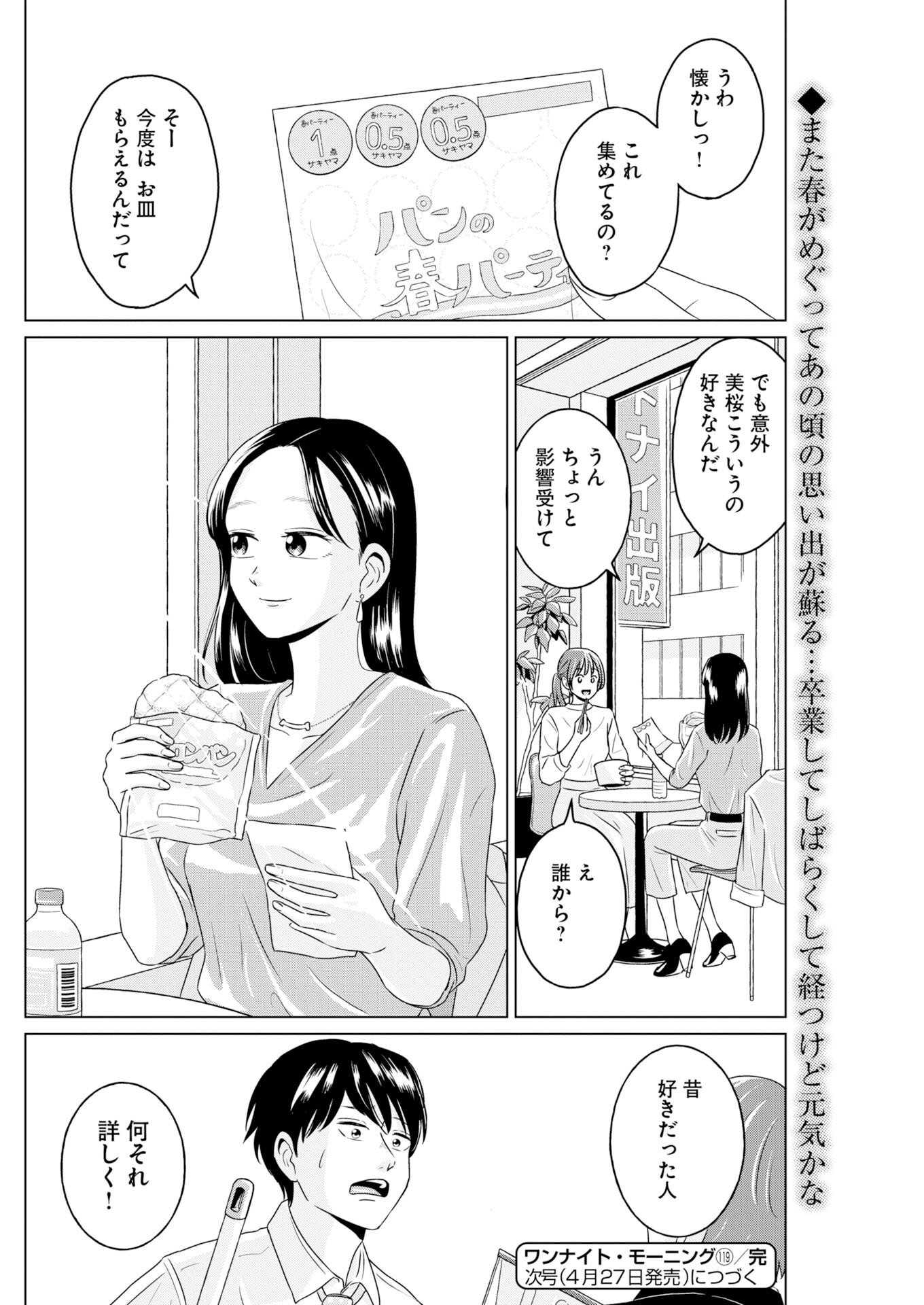 One Night - Morning Chapter 119 22ページ