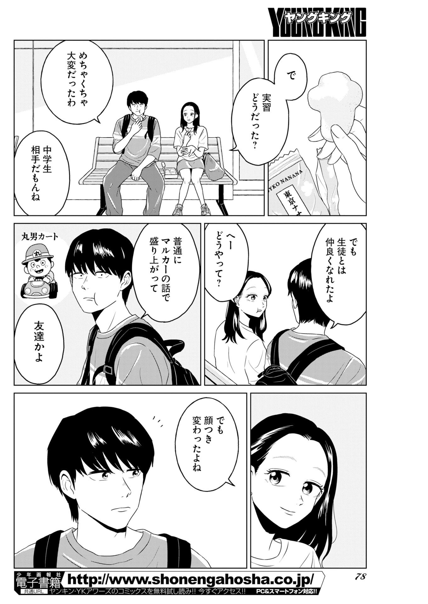 One Night - Morning Chapter 119 4ページ