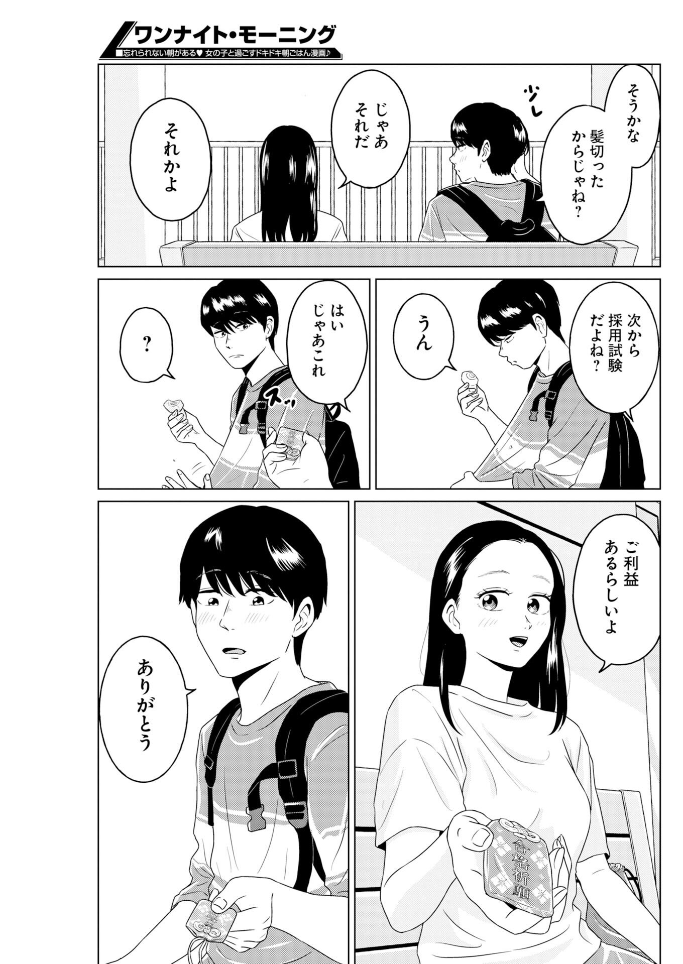 One Night - Morning Chapter 119 5ページ