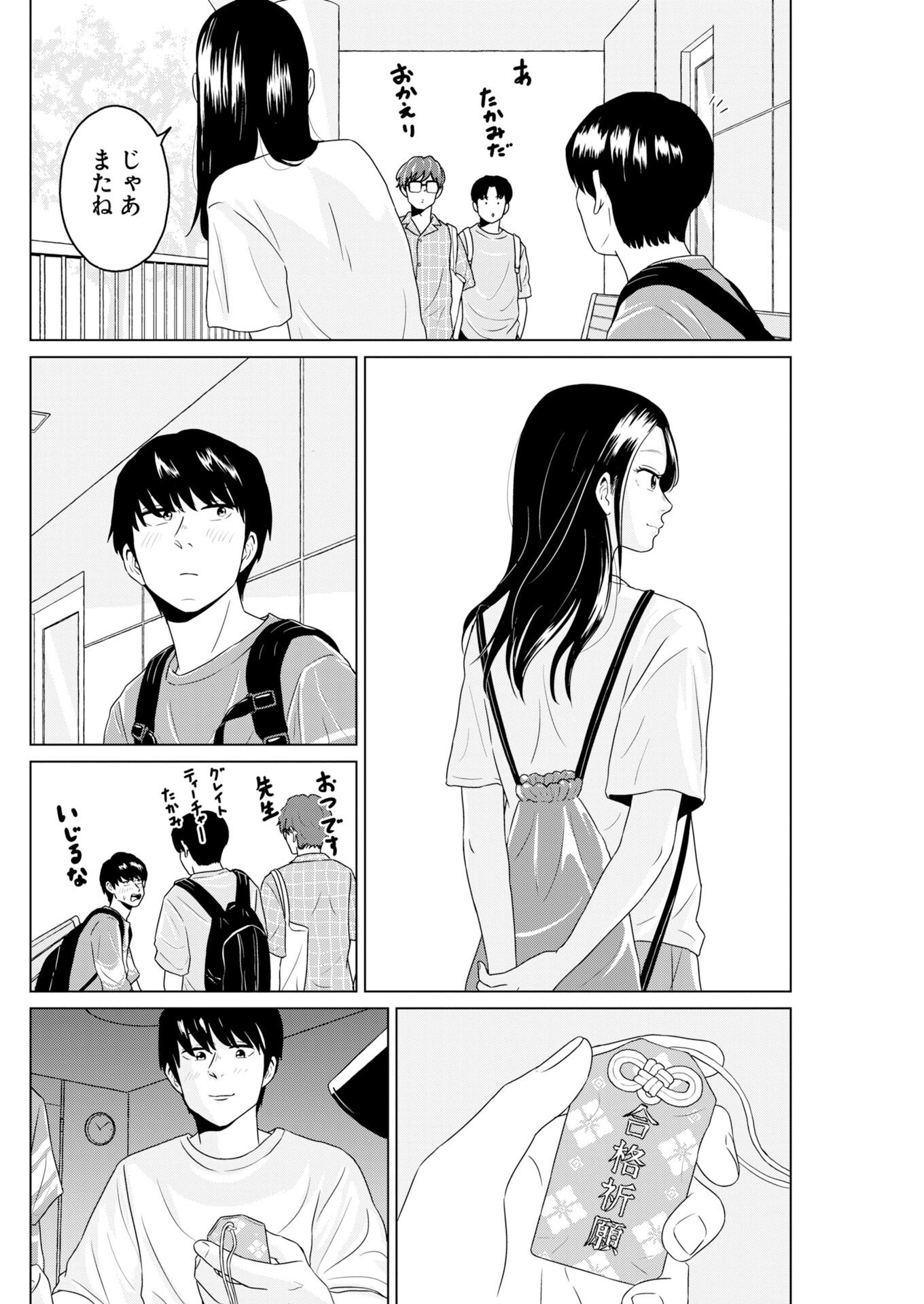 One Night - Morning Chapter 119 6ページ