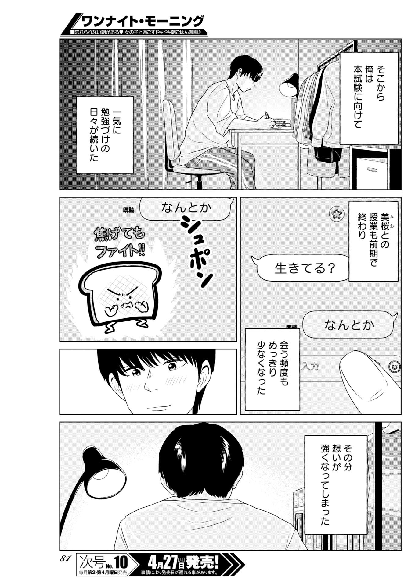 One Night - Morning Chapter 119 7ページ