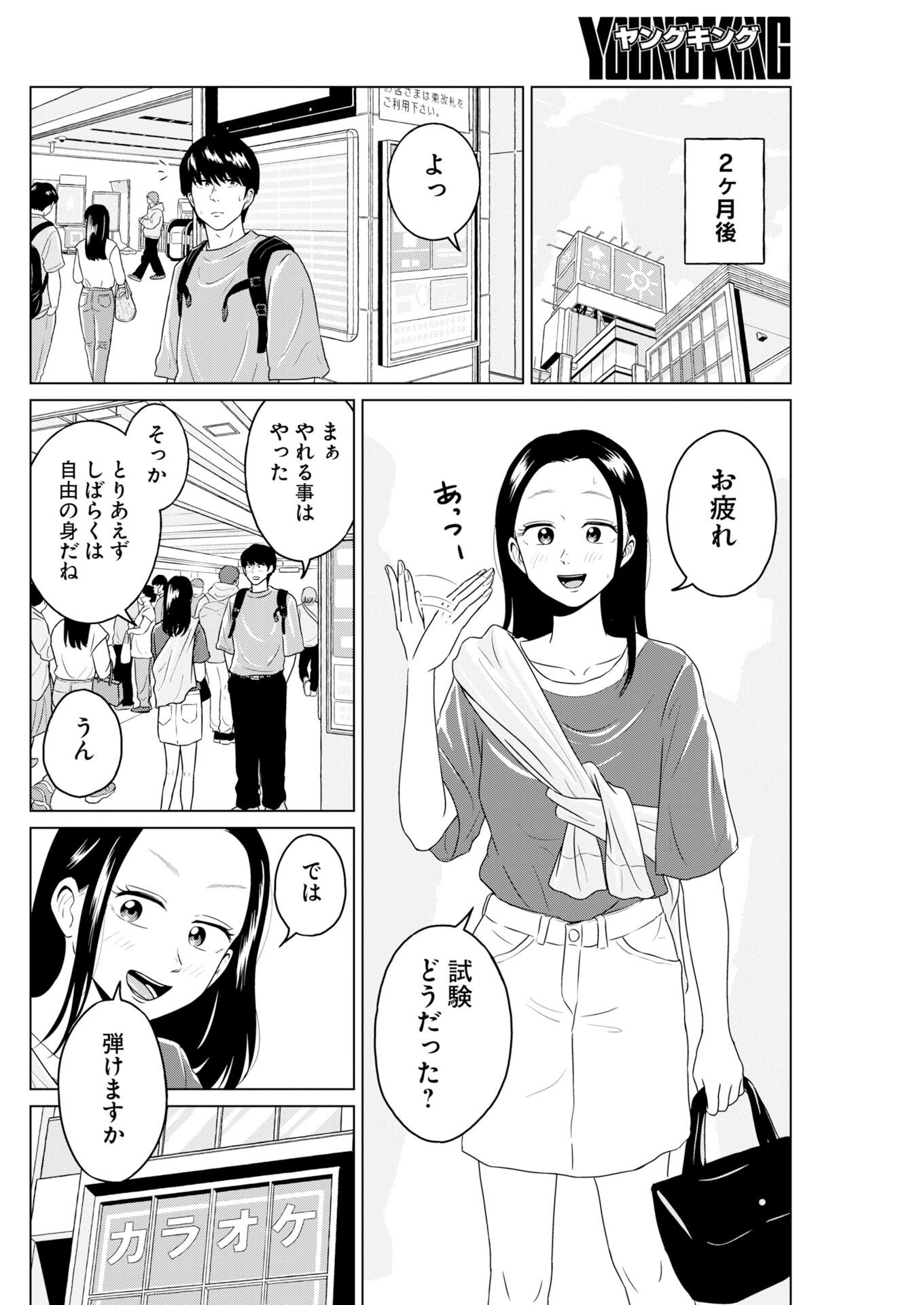 One Night - Morning Chapter 119 8ページ