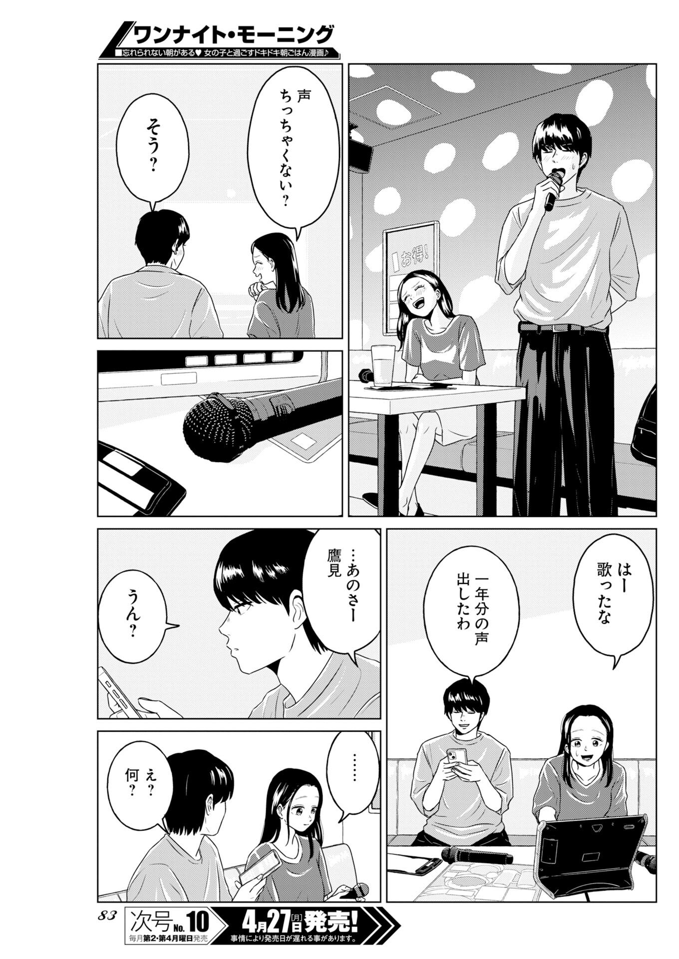 One Night - Morning Chapter 119 9ページ