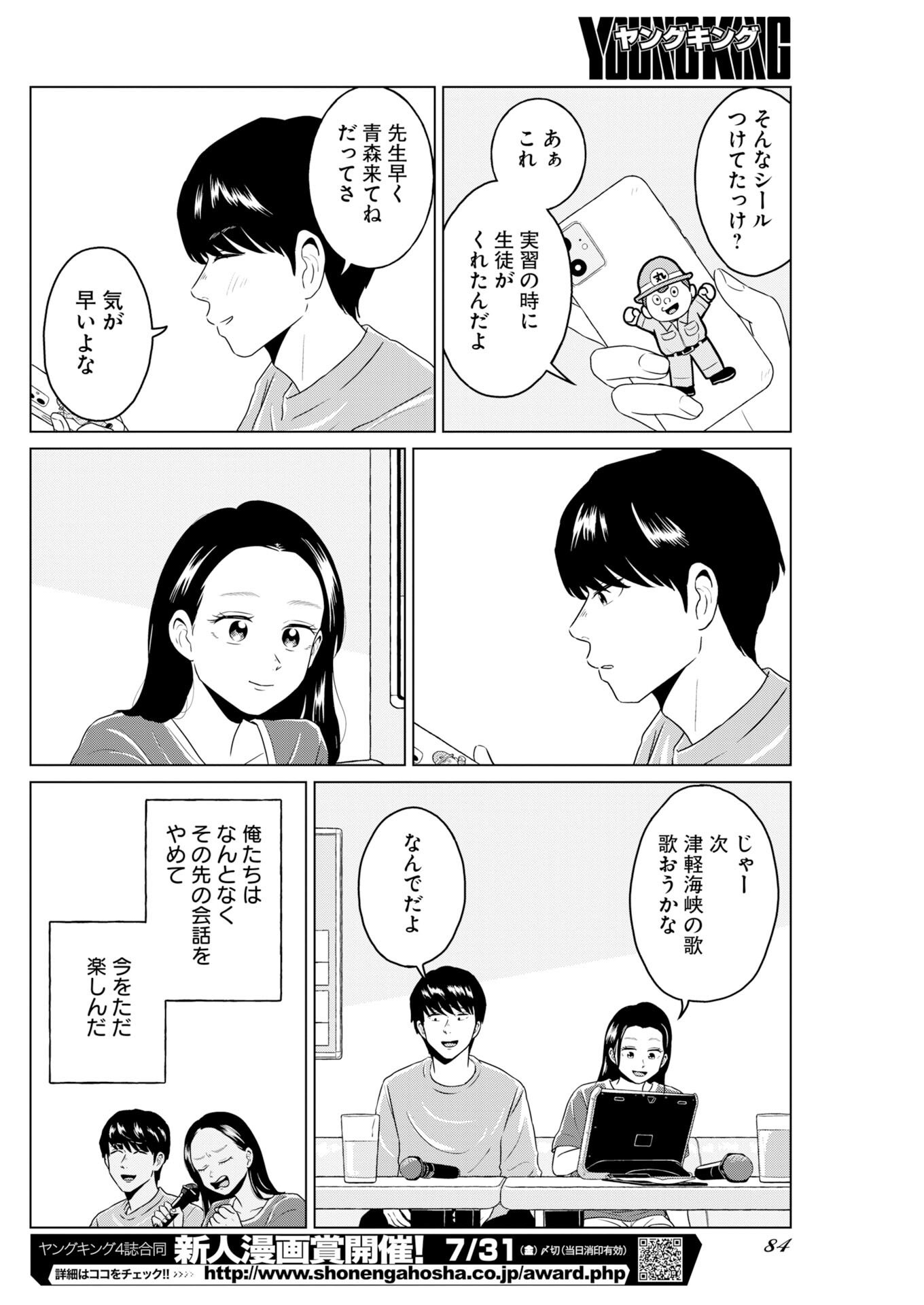 One Night - Morning Chapter 119 10ページ