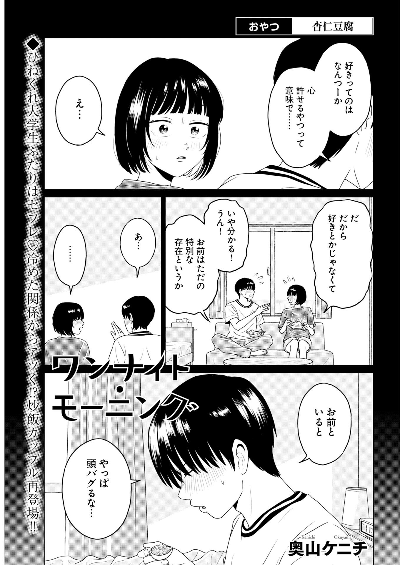 One Night - Morning Chapter 119.5 1ページ