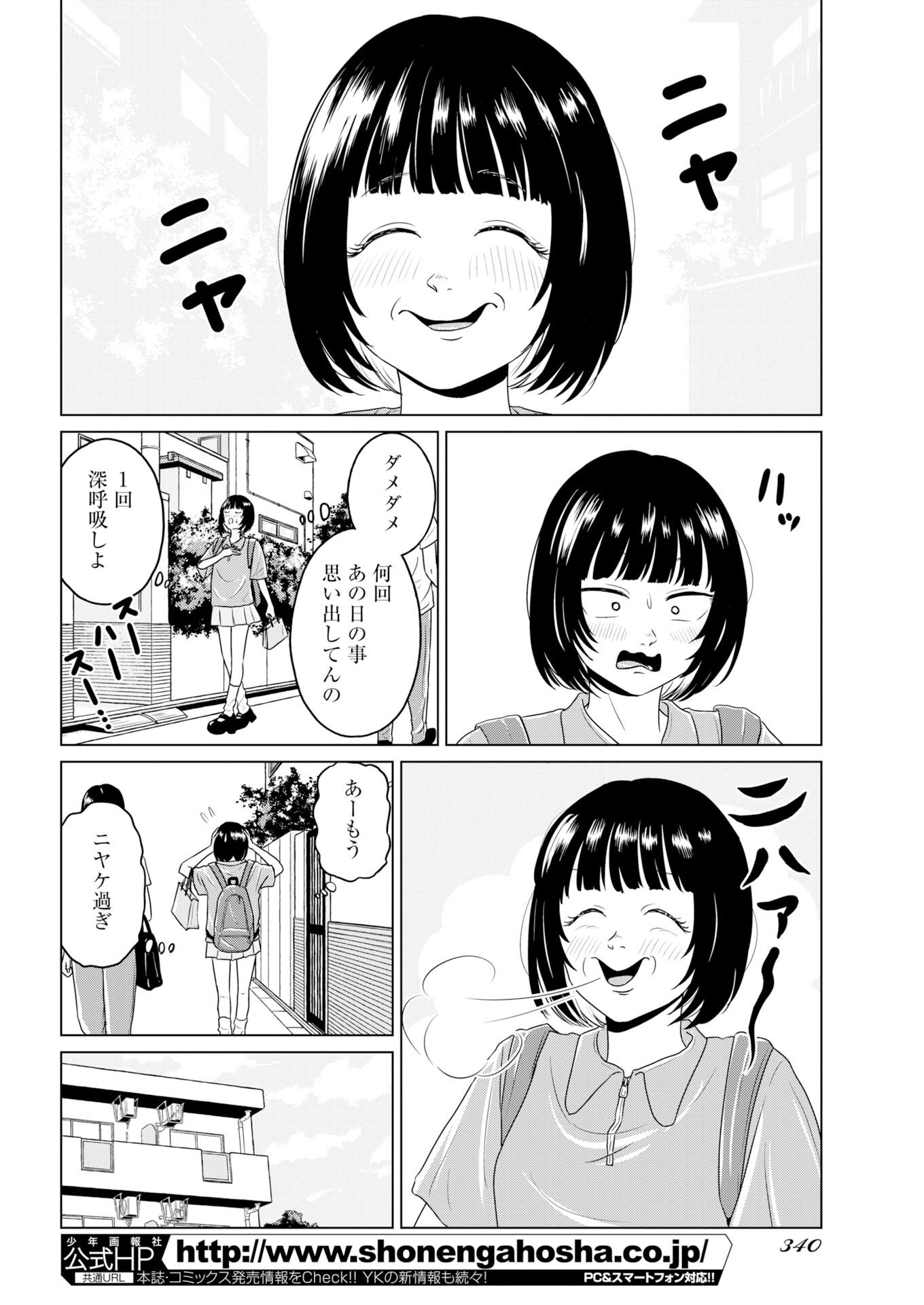 One Night - Morning Chapter 119.5 2ページ