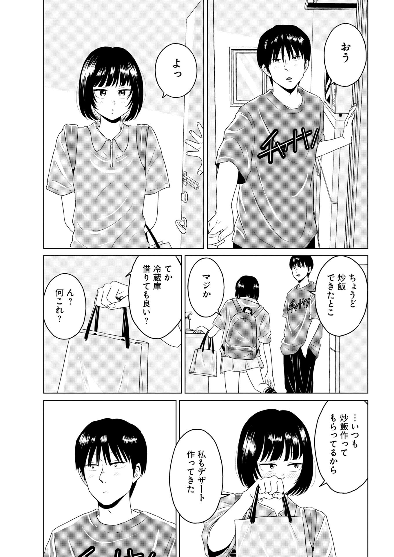 One Night - Morning Chapter 119.5 3ページ