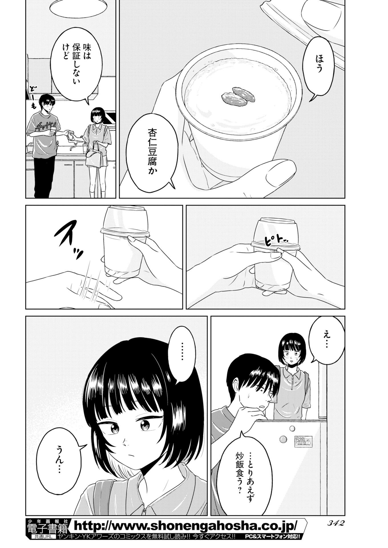 One Night - Morning Chapter 119.5 4ページ