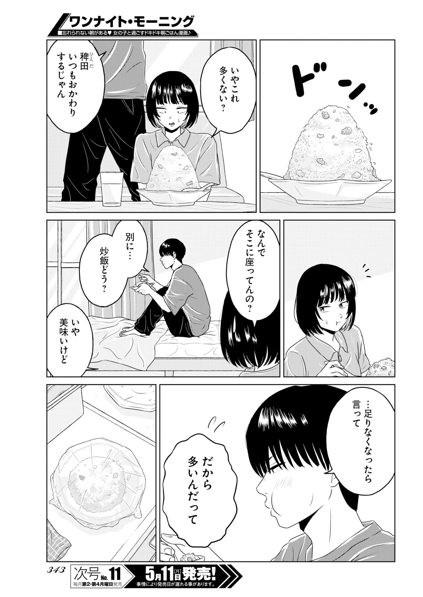 One Night - Morning Chapter 119.5 5ページ